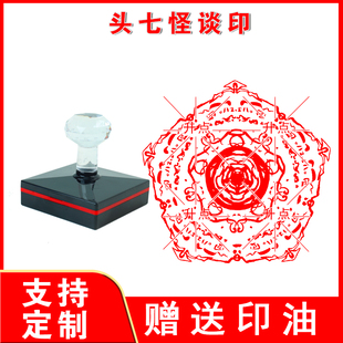 头七怪谈印章穷举符文印章子车甫昭符顺离雨婷佴和印章无料周边