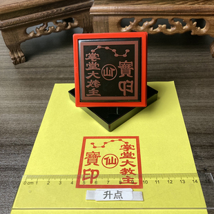 掌堂大教主印 法器用品道家法印仙敕令印章 道家宝印 七星印