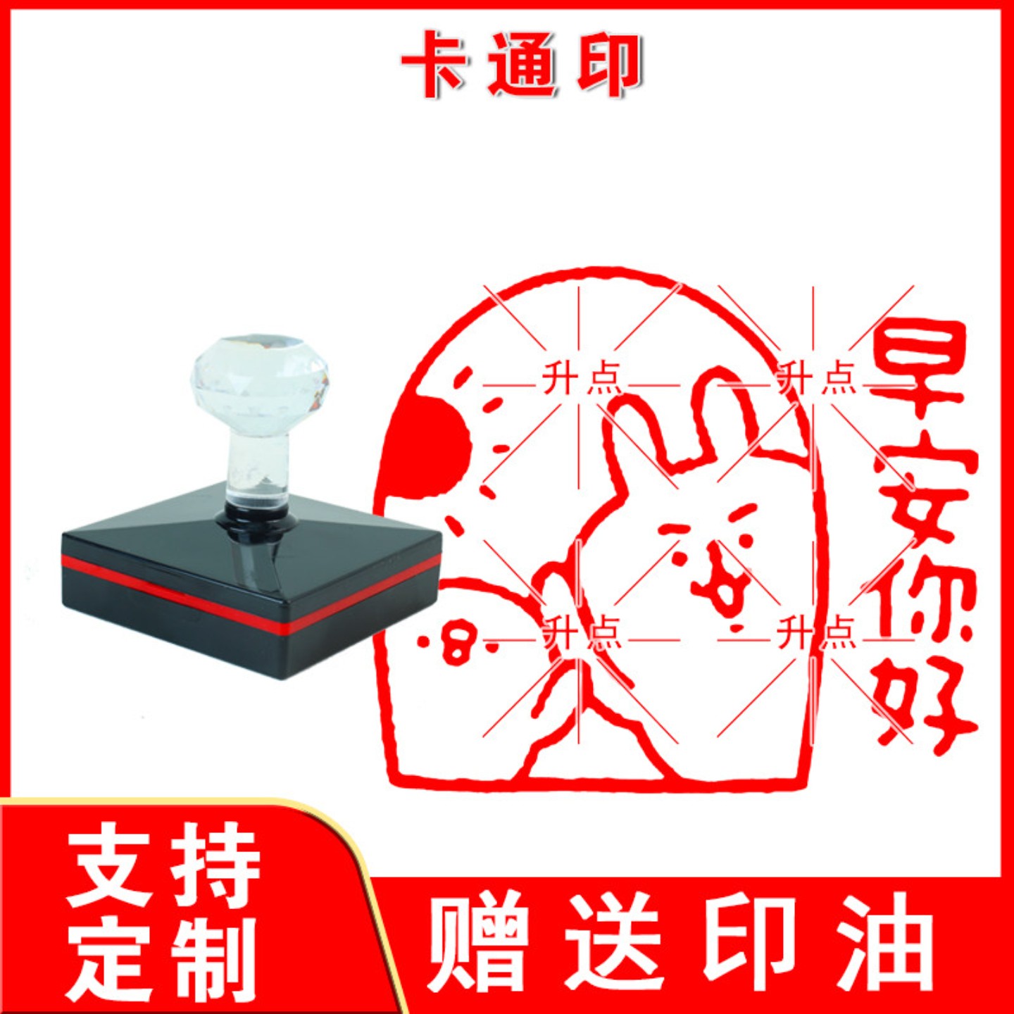 卡通印章 印章定制图案旅游景点打卡盖章不规则中国风卡通藏书章