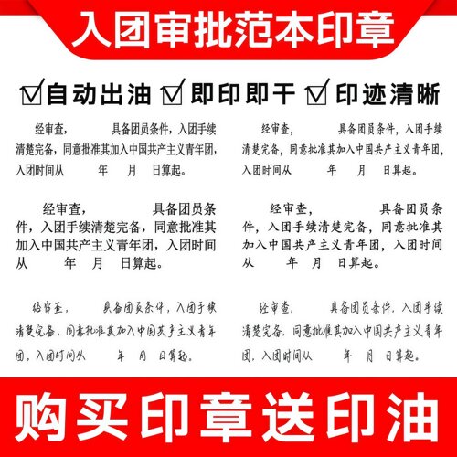 入团申请志愿书审查决议范本印章加入中国共产主义青年团审批意见