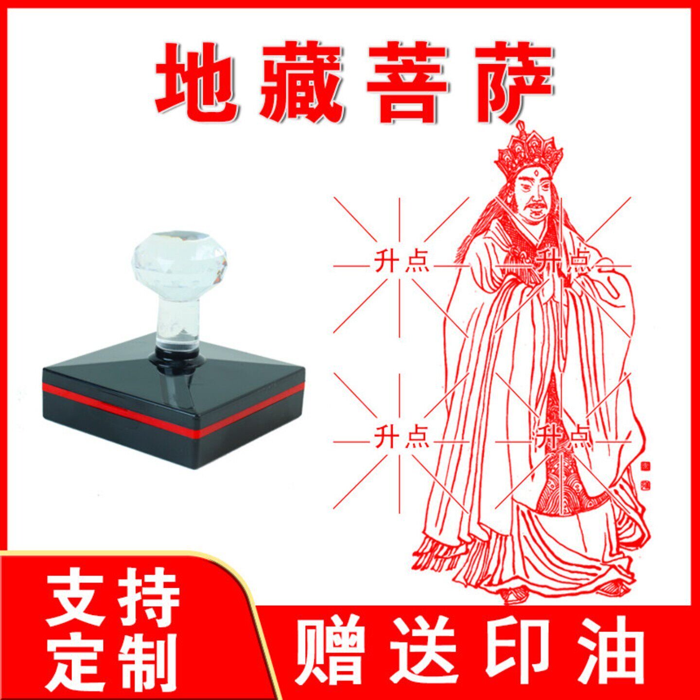 地藏菩萨印佛像印章地藏王加行印大号光敏印章佛堂佛家用品盖印戳