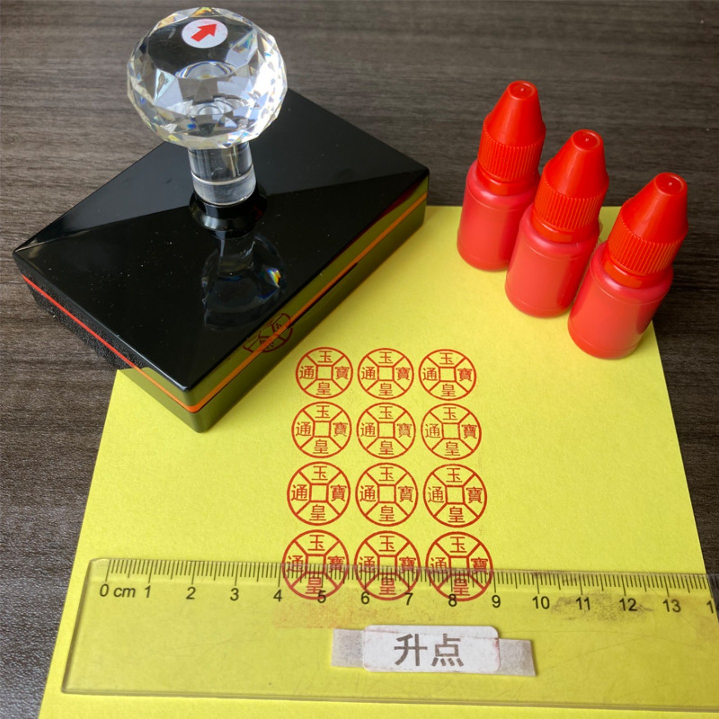中元节玉皇通宝钱板子印章 工具雕刻烧纸印板 支持定制