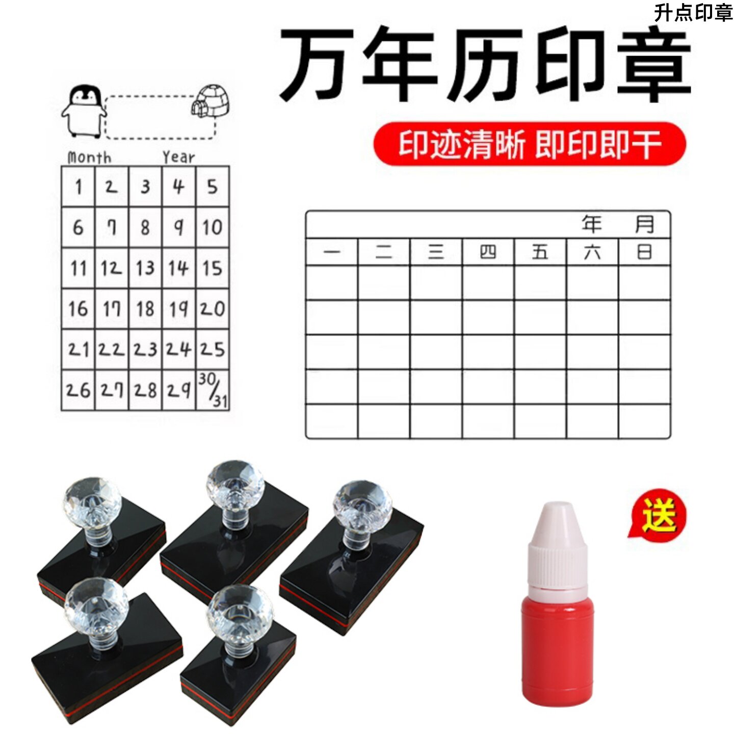万年历月历创意印章儿童学习少女手帐打卡老师出题教学号中文简繁