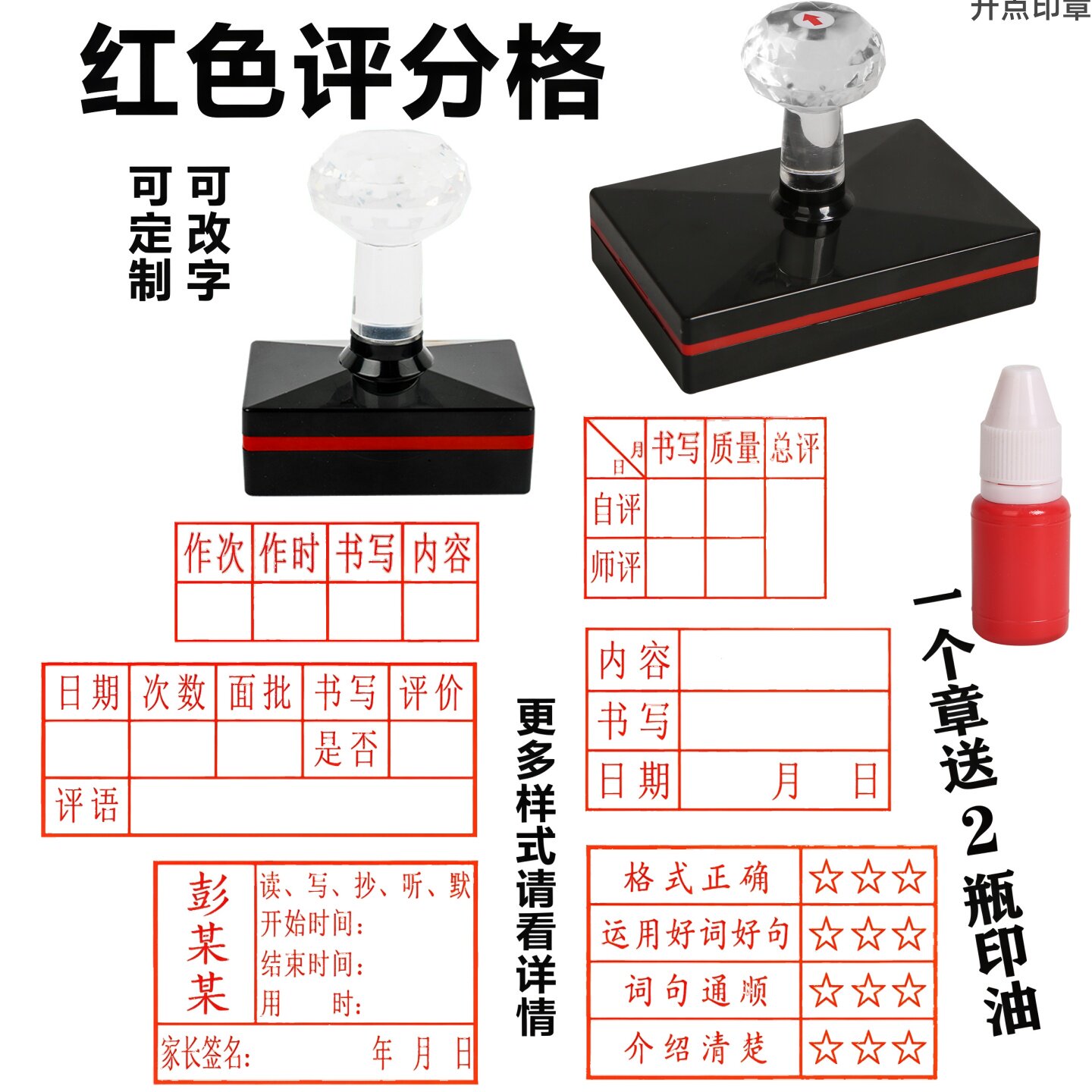 学生面批格子书写等级格式正确作次作时红色质量日期印章刻字定做