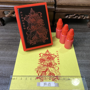 赵公明北路财神印 大尺寸光敏自动出油印来图可定制送印油