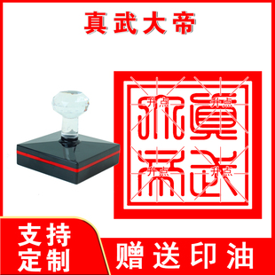 真武大帝印 玄天上帝印章光敏印盖章道士法印法物戳章子