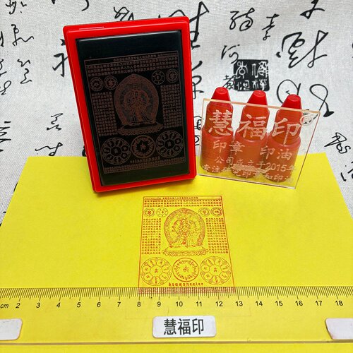 大白伞盖佛母咒集印模版印