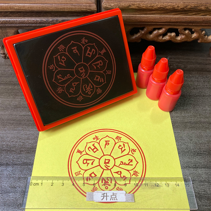 变亿咒印章圆形印章橡胶印章大尺寸可用朱砂高清盖印佛家印章