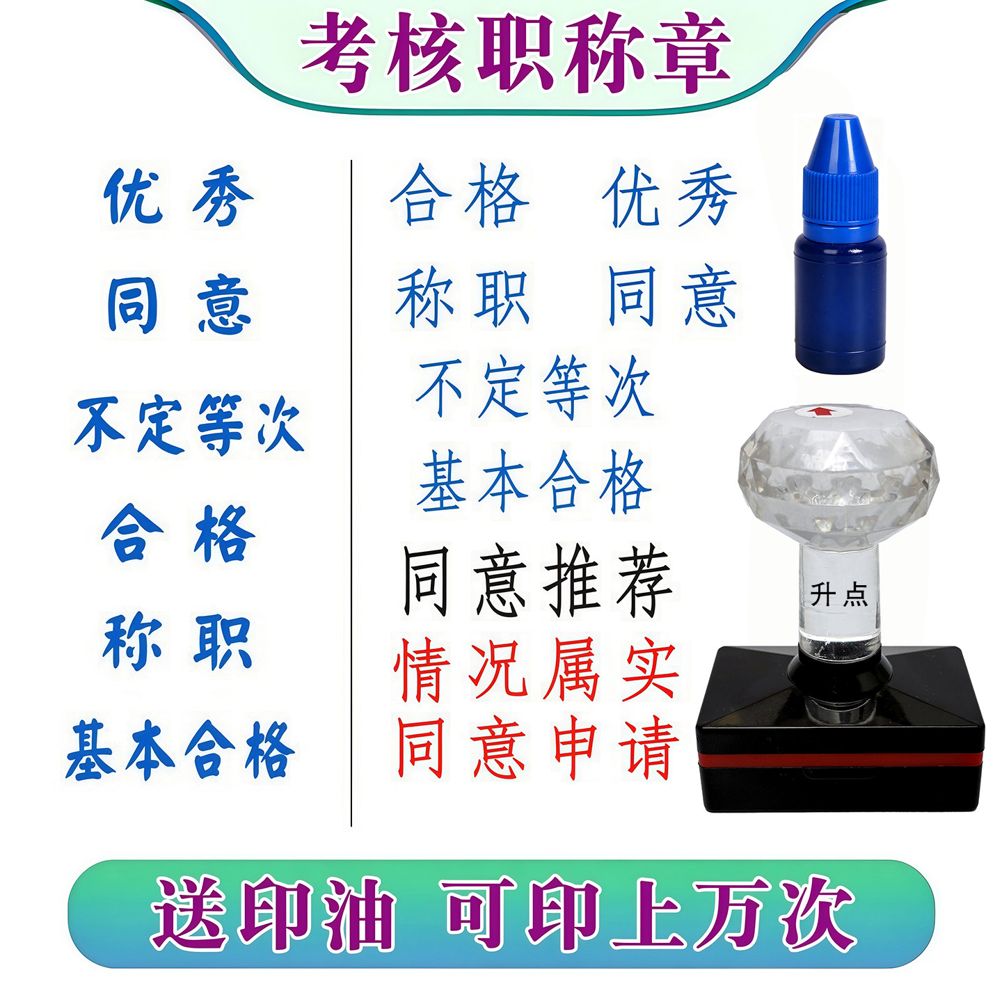 年度考核光敏印章称职等次评定合格优秀审核通过办公高频耐用印章