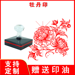 牡丹印 定制传统吉祥纹样彩画库缎凤戏牡丹团花纹图案光敏印章