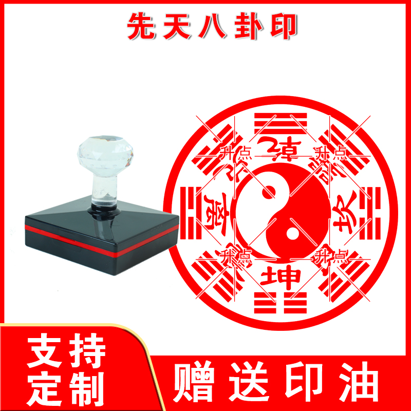 先天八卦印章 先天八卦 后天八卦 文王伏羲八卦印太极图八卦图