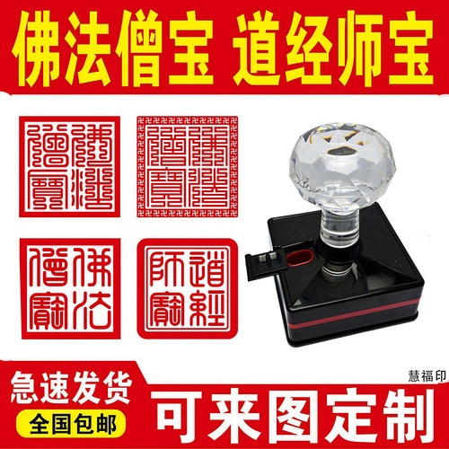佛法僧宝三宝印章九叠篆道经师宝印章光敏自动出油印章