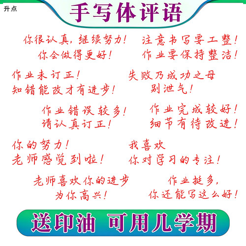 老师表扬学习批评鼓励作业手写评语印章点赞教学光敏图章
