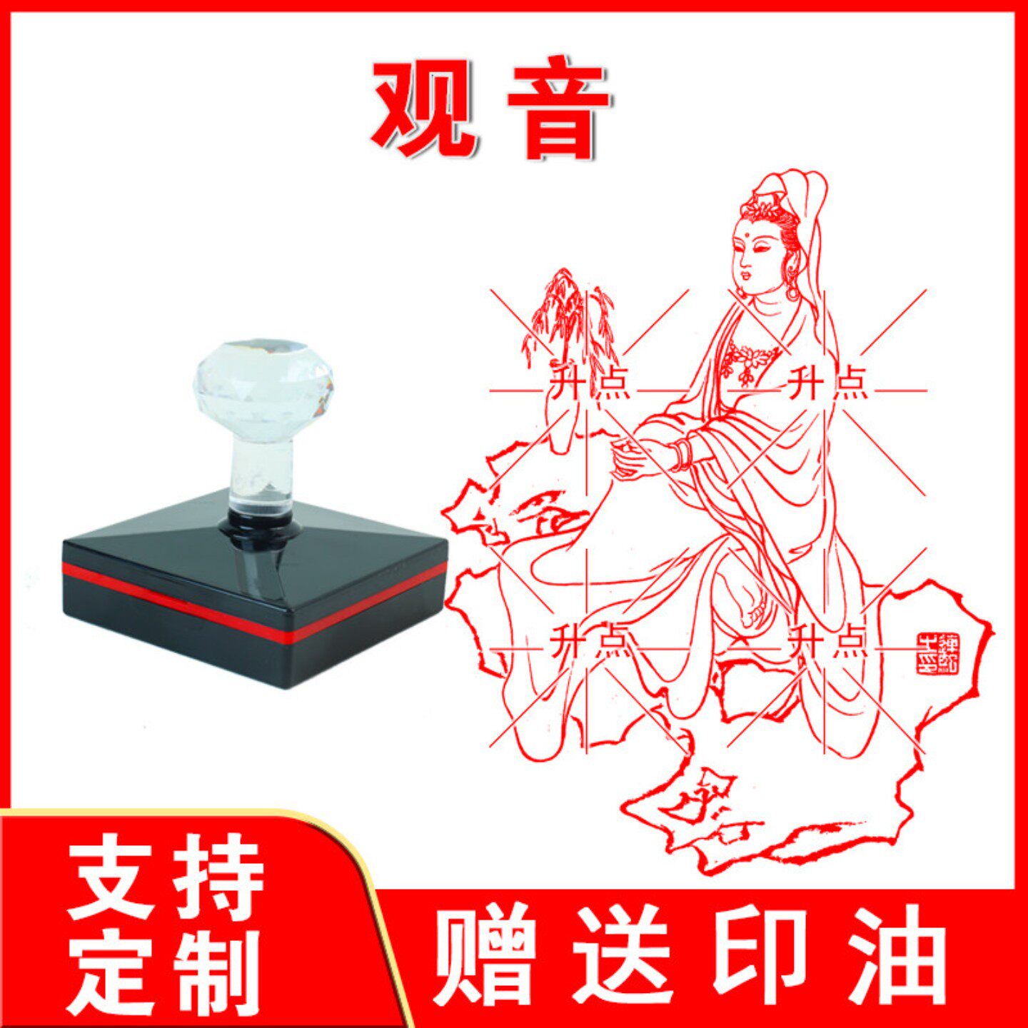 观音菩萨印唵嘛呢叭咪吽大明咒弥勒佛光敏印章定制图案