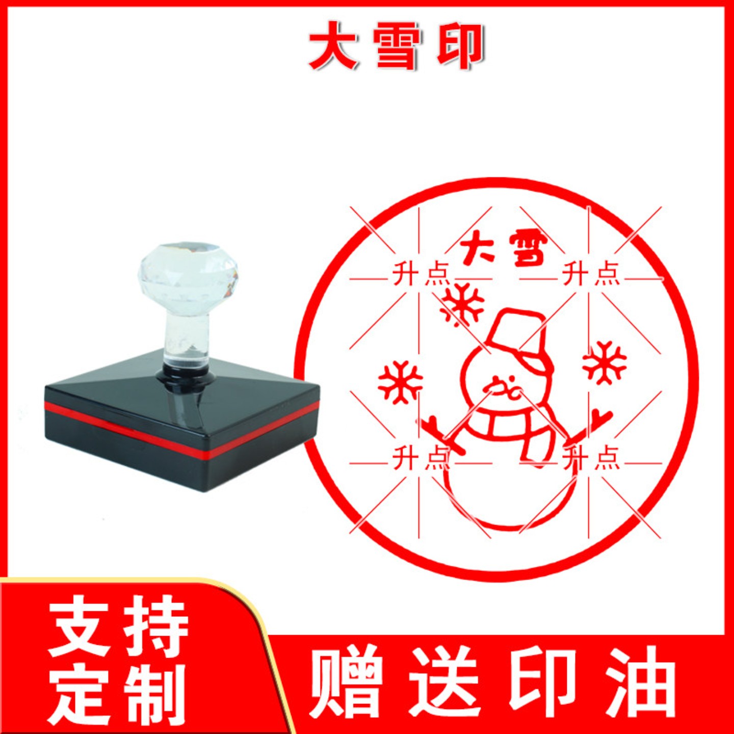 大雪印 二十四节气卡通图案印打卡中国学习节气印章定制装饰盖章