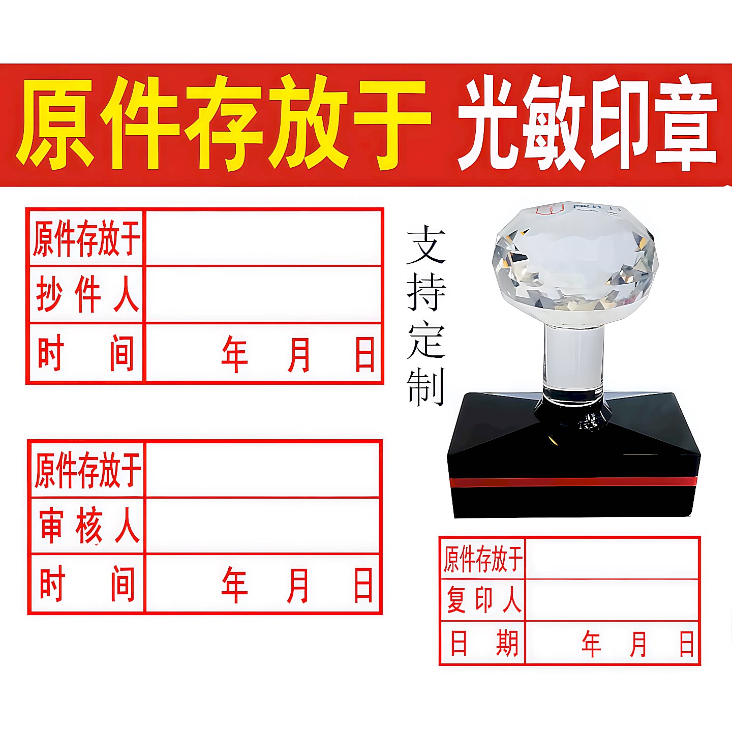 原件存放于抄件人光敏印章复印经办审核人定制定做定刻原件存放章