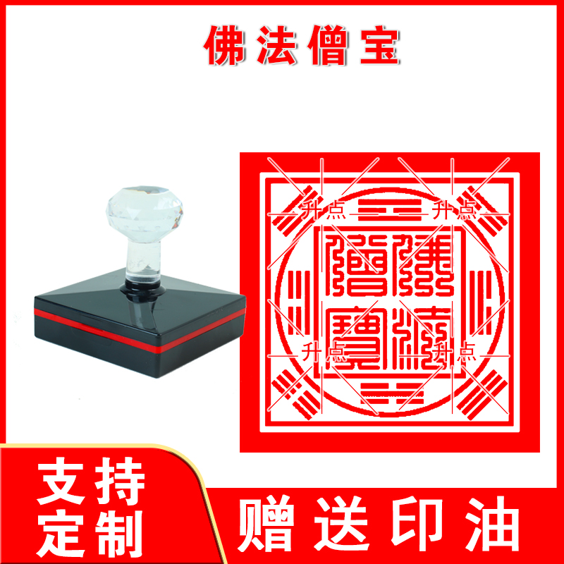 佛法僧宝印章佛法僧宝印正方形光敏自动出油印连续盖印来图可定制
