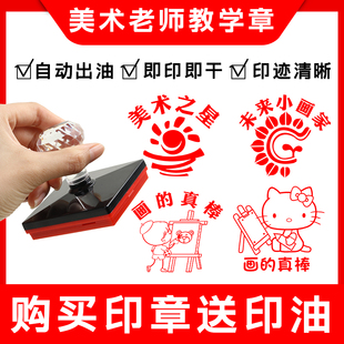 美术绘画老师教学教师评语印章奖励鼓励红花表扬章光敏印章评语章