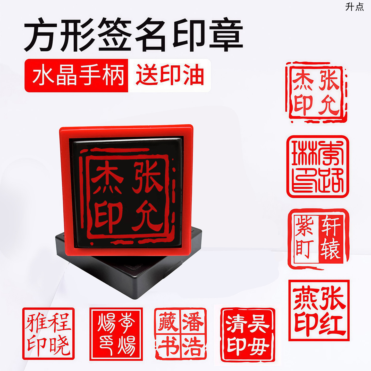 刻章定制正方形个人私章订做名字姓名繁篆体光敏方章书法藏书印章