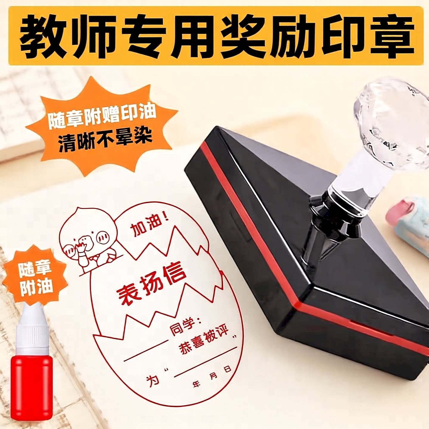 卡通老师批改表扬信奖状印章