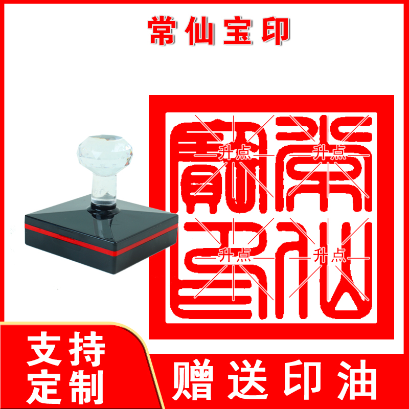 仙家宝印 胡仙常仙皇仙宝印章 掌堂大教主盖印 光敏自动印盖章子