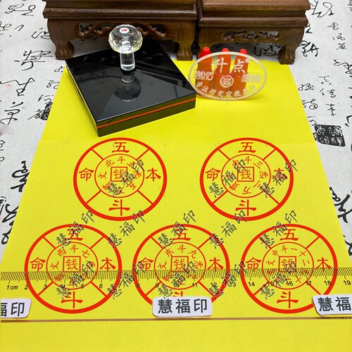 五斗本钱   北斗钱五万贯模版受生钱模版光敏印章可连续盖印戳
