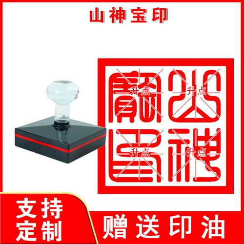 山神宝印城隍印土地印山神印方形法印大全自动出油印章定制