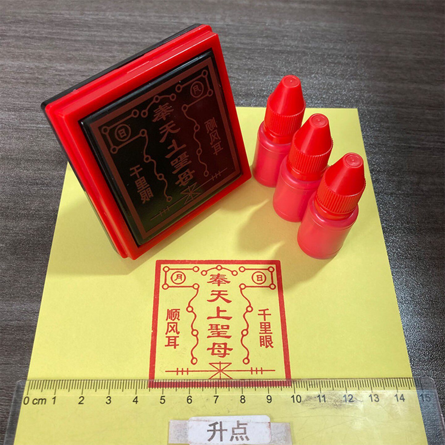 天上圣母印千里眼顺风耳堂口印章单面自出墨水光敏印章清晰可定制