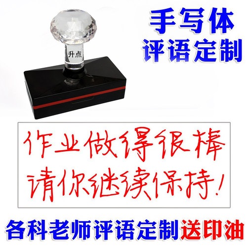 光敏印章鼓励表扬奖励老师签名作业批改教师教学评语印章自动出墨
