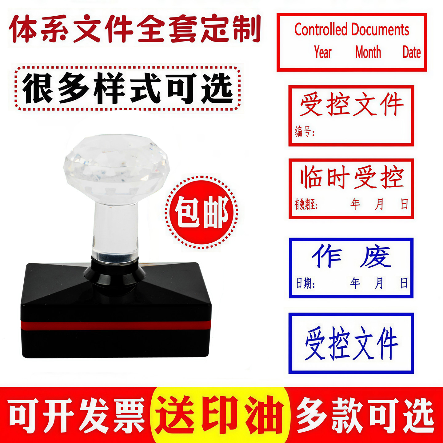 受控文件印章带编号日期分发版本号定制作废外来临时发行体系印章
