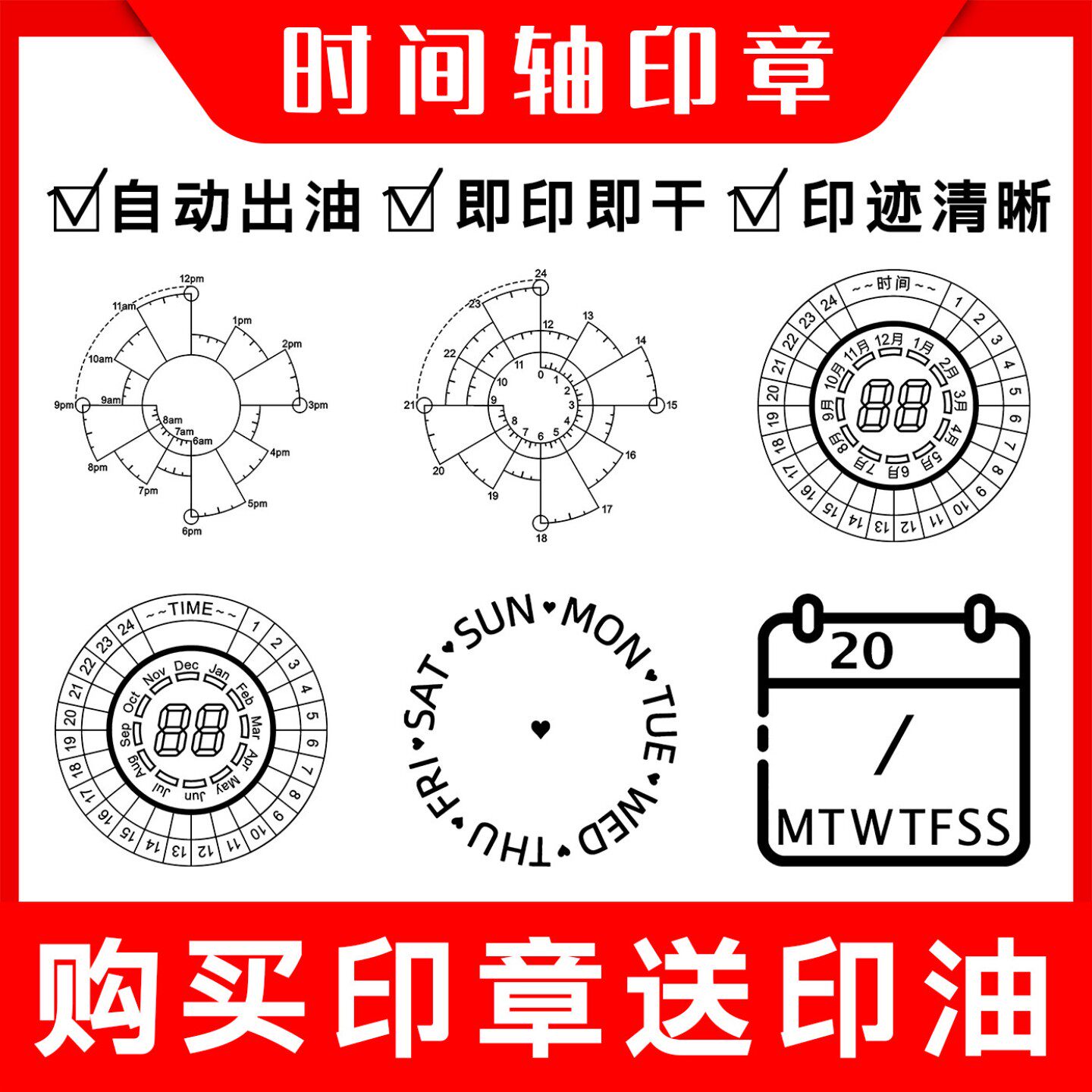 时间轴章效率每天日程学习工作生活安排记录手账光敏图章
