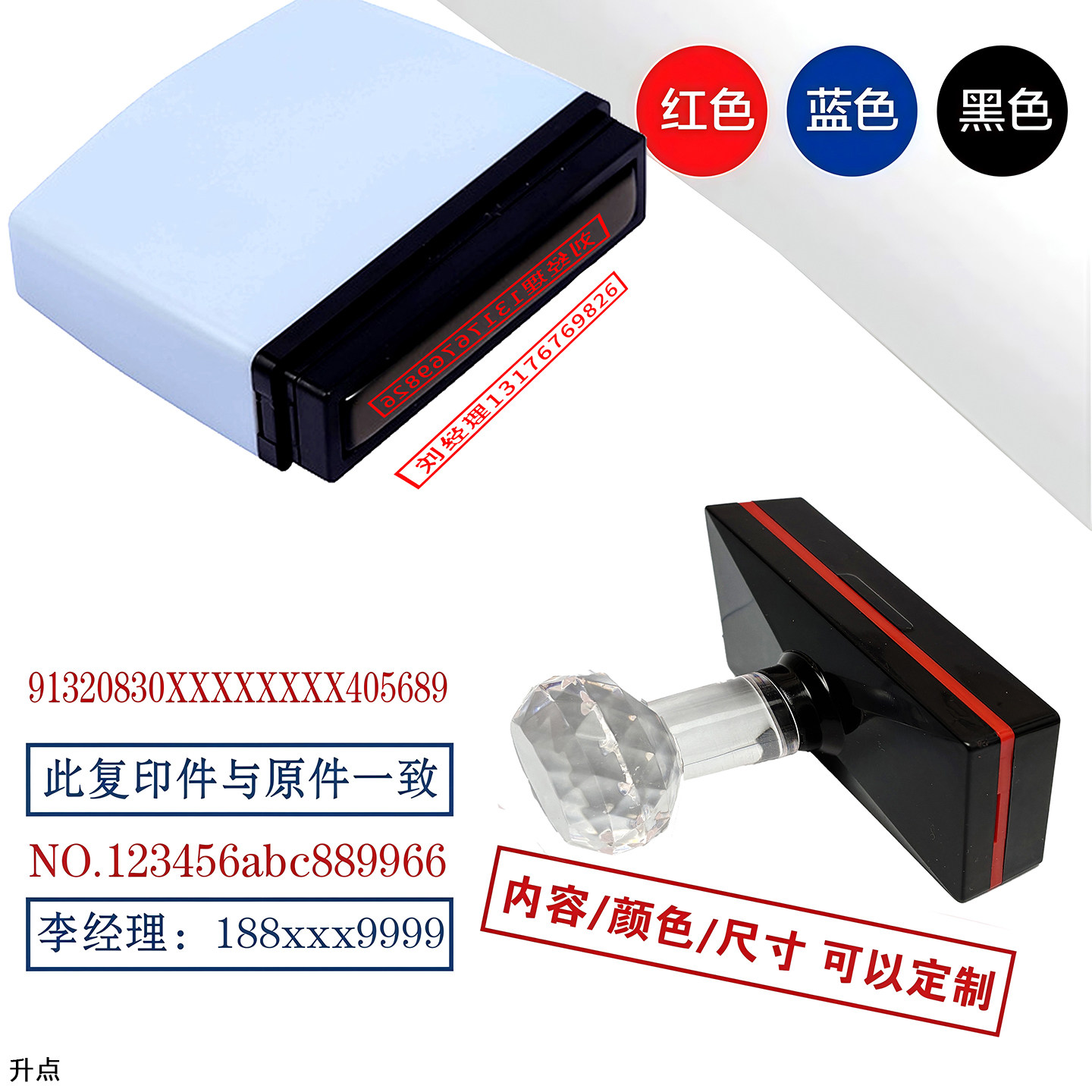 刻字印章长方形长条章支票抬头盖章刻印电话号账号数字地址私人章