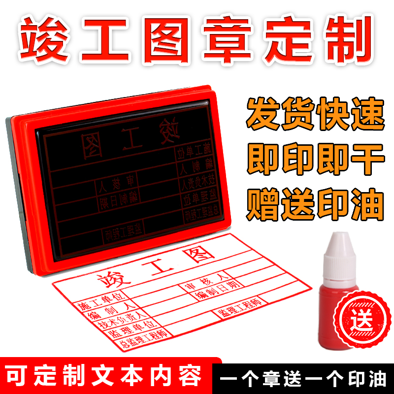 竣工图印章光敏自动出油