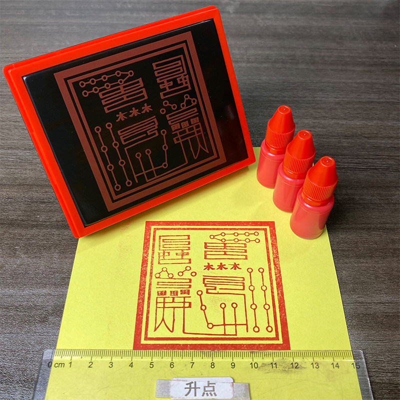 六丁六甲印章 自动出油光敏印章 木质用品工艺品 支持定制