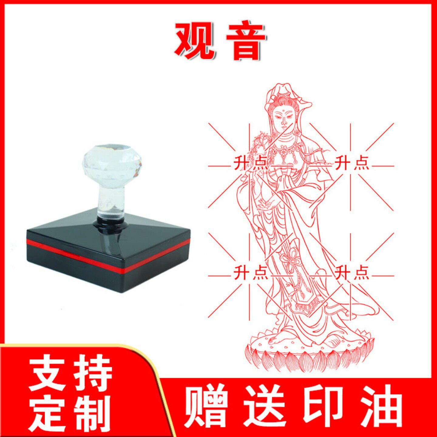 新款观音菩萨佛像印章定制光敏自动出油章十万加行印戳盖章来图定
