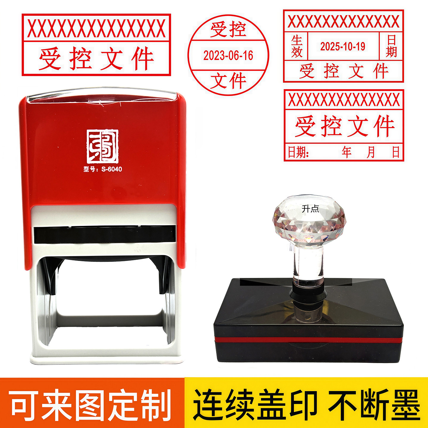 受控文件可调日期印章外来文件作废自带印油回墨印图章