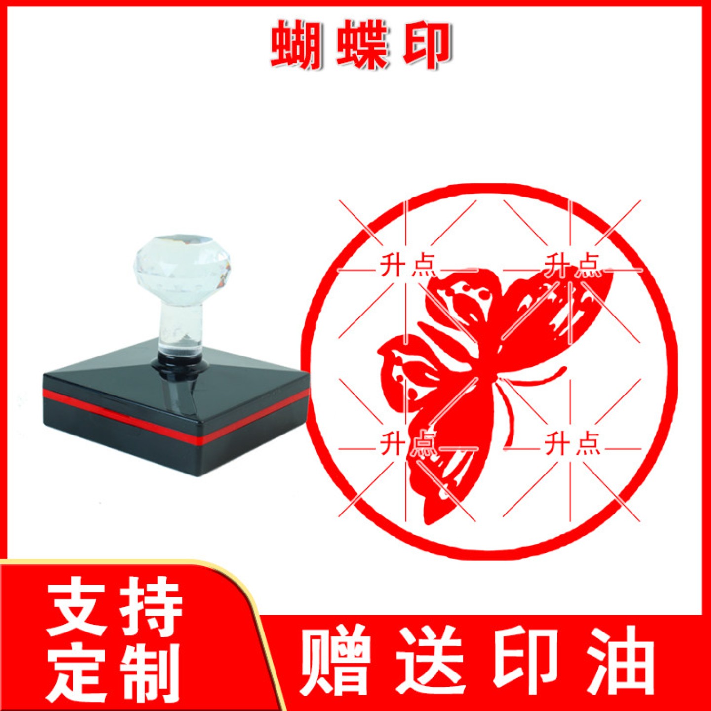 蝴蝶图案印章logo图章卡椭圆形印章盒章印刻章定做空壳壳子盖帽