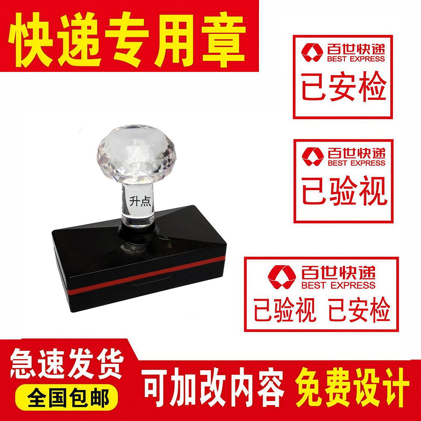 安验章已安验 已验视 百世快递安检章省内件验视章已消毒印章
