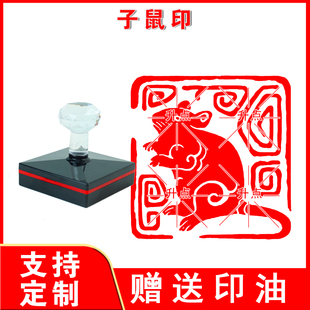 子鼠印 十二生肖可爱印章一整套12生肖印章子鼠自动出油光敏印章