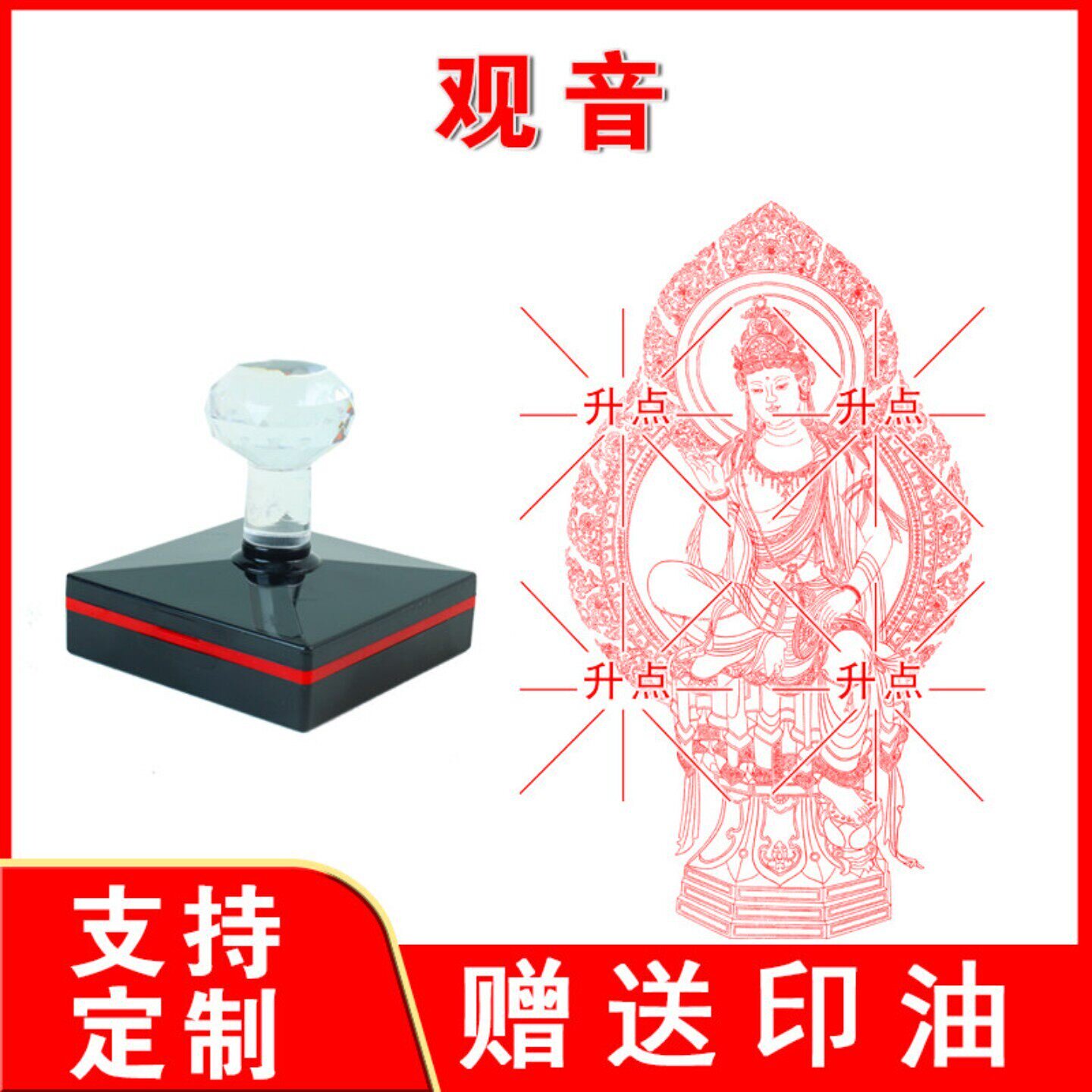 观音菩萨如来佛阿弥陀佛药师佛像印章菩萨加行定制光敏自出油印章
