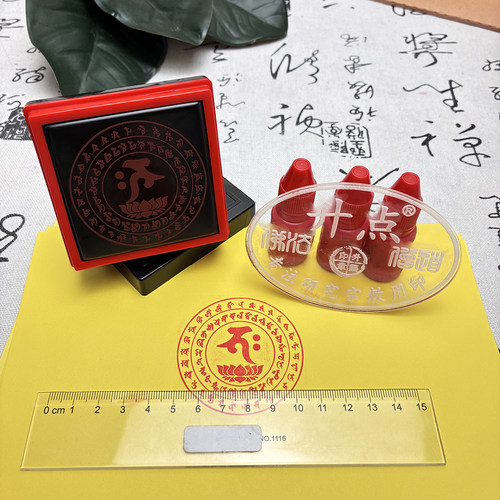 吉祥神咒佛前寺庙常用自动出油光敏章可定制送印油