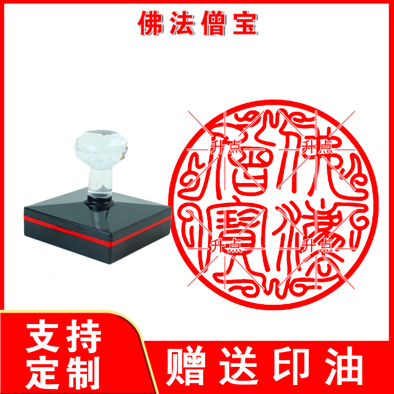 圆佛法僧宝印章 自动出油铜印章光敏小圆章佛法僧宝印盖印清晰