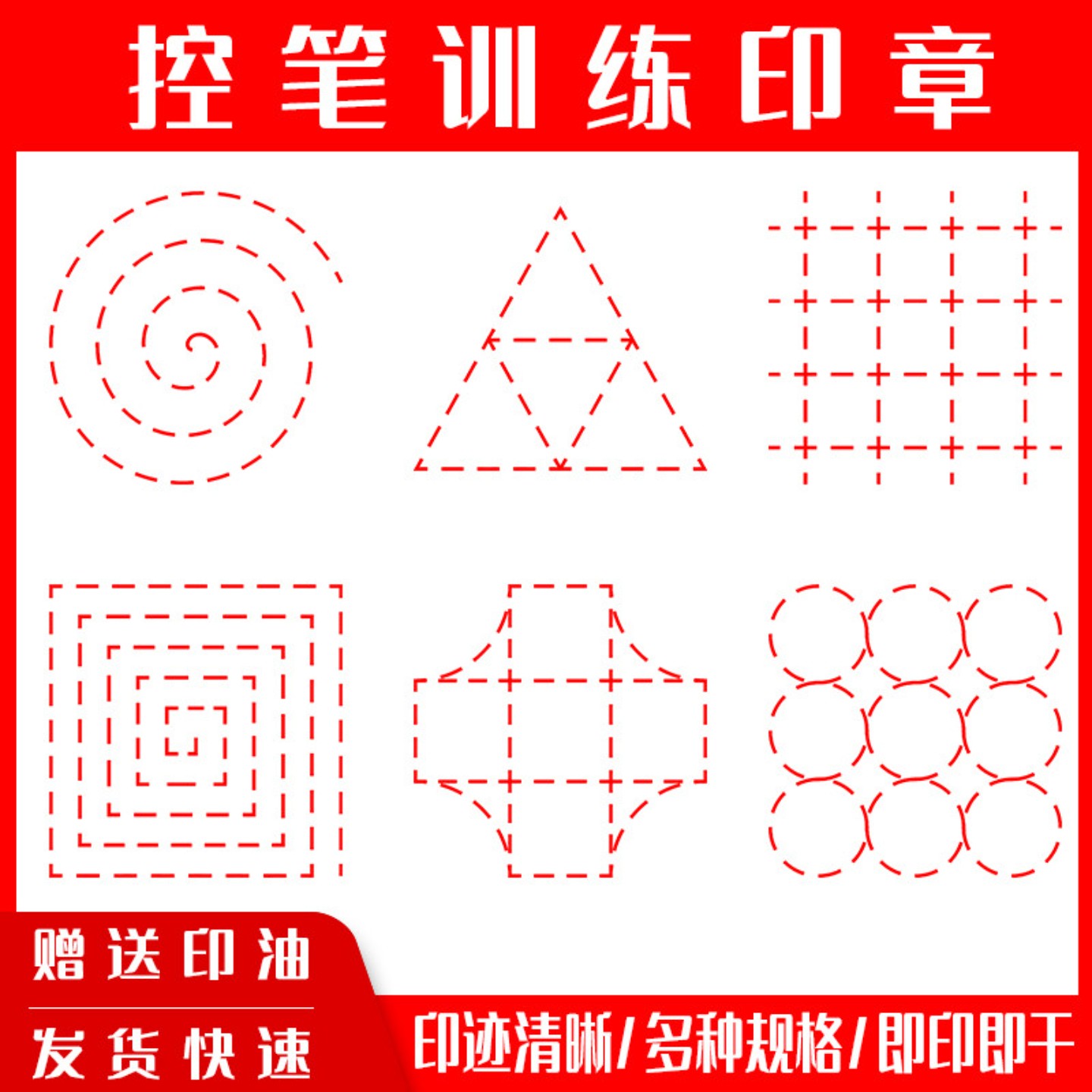 控笔印章训练运笔握笔练习写字幼儿园小学生教学光敏图章
