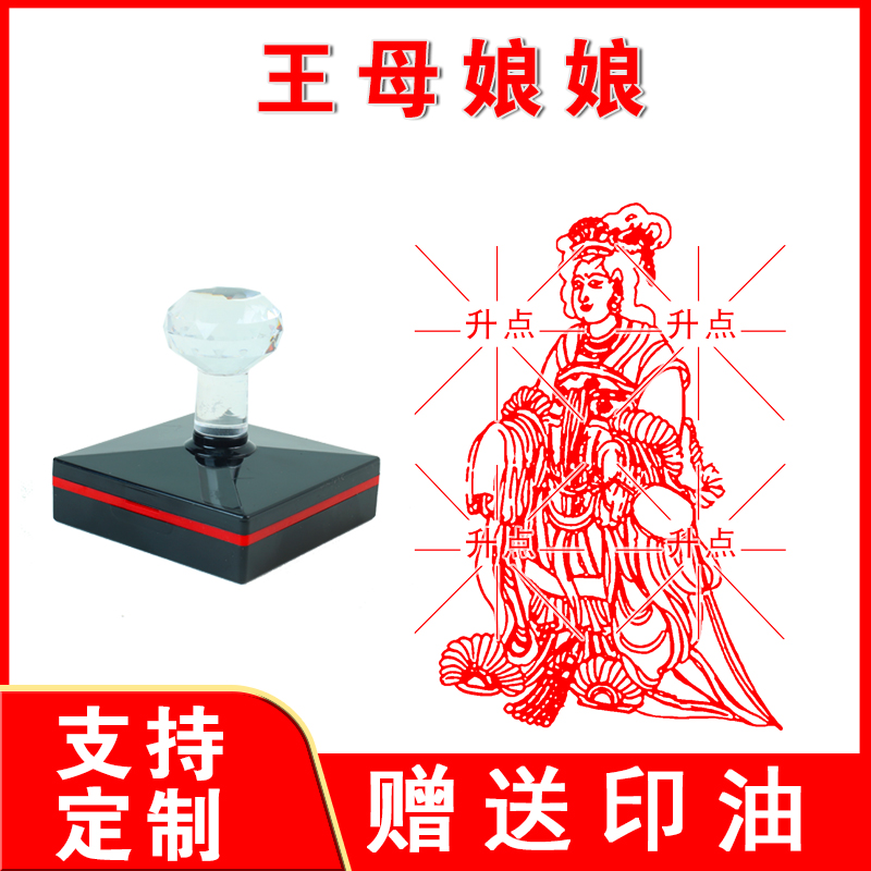 王母娘娘印章 专业印章定制 道士专用法印 光敏自动出油
