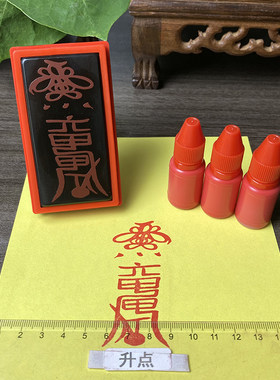 六丁六甲印章光敏自动出油收到即用送印油