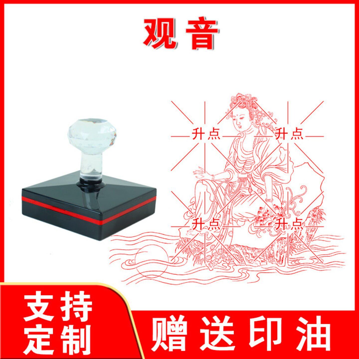 佛像印章 观音菩萨简笔画书画印观世音印章 大尺寸印迹清晰