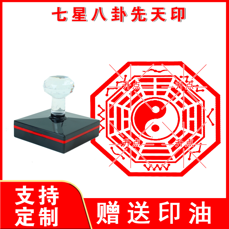 七星八卦先天印章自动出油先天后天八卦印章道家文王伏羲太极图印