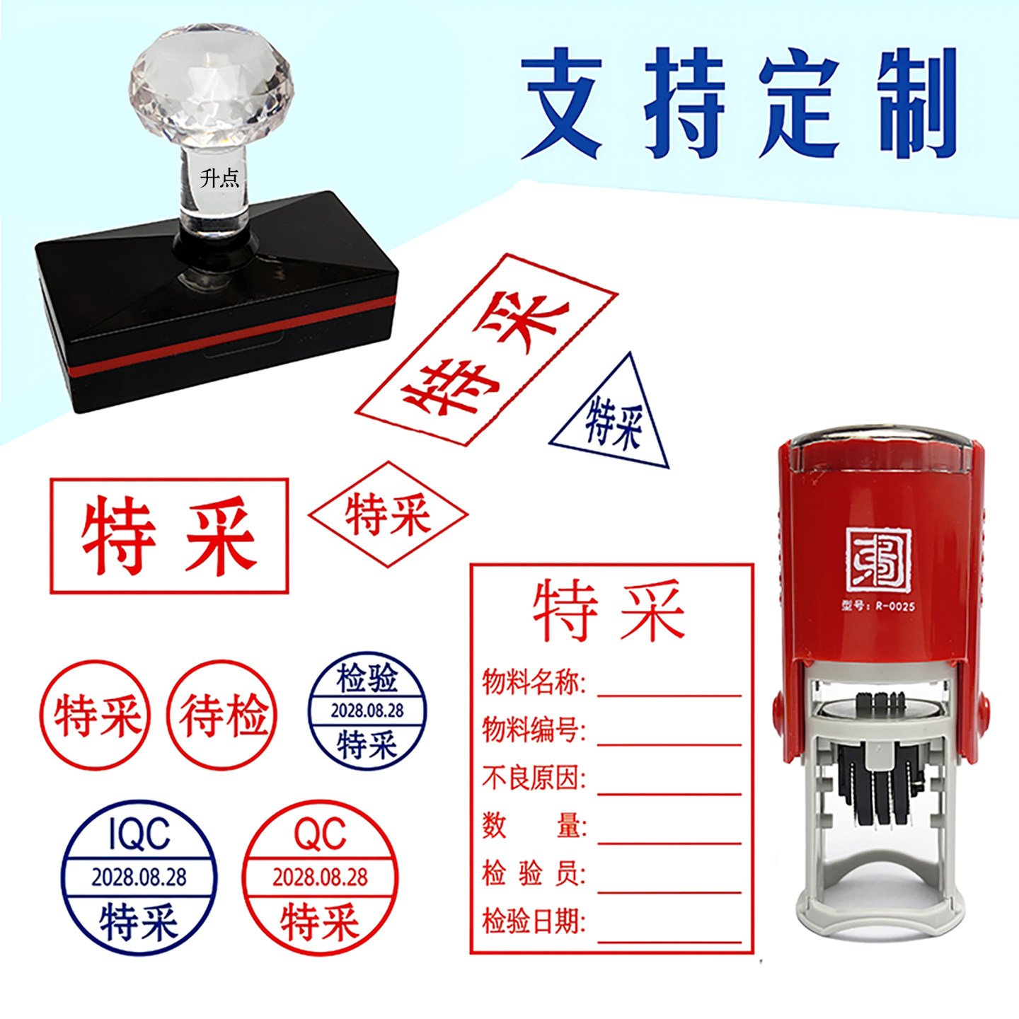 特采印章QA IQC OQC FQC特采章日期可调待检验合格带印油