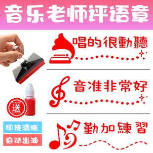 卡通可爱音乐老师教学评语印章小音乐家图章鼓励奖励章