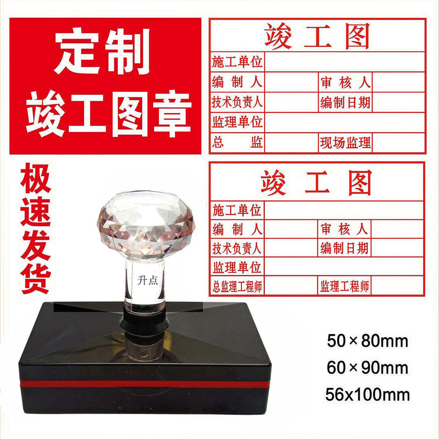 竣工图章刻工程施工图纸盖签字章验收审核专用章自动印章材料定制